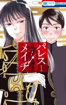 Manga - Manhwa - Palace Meidi vo