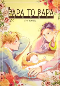 Manga - Manhwa - Papa & Papa
