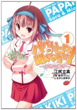 Manga - Manhwa - Papa no iu Koto wo Kikinasai! - Sorairo no Hibiki vo