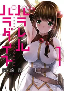 Manga - Manhwa - Parallel Paradise vo