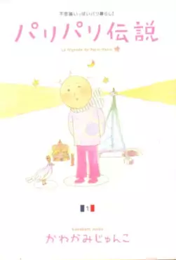 Manga - Paris Paris Densetsu vo