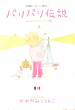 Manga - Manhwa - Paris Paris Densetsu vo