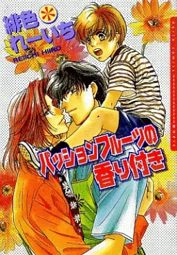 Manga - Passion Fruit no Kaori Tsuki vo