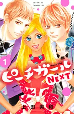 Manga - Peach Girl Next vo