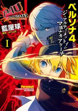 Manga - Manhwa - Persona 4 - The Ultimate in Mayonaka Arena vo