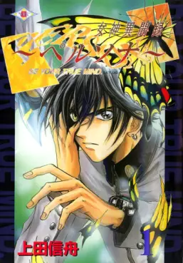 Mangas - Megami Ibunroku Persona - Be your true mind vo