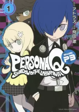 Manga - Persona Q - Shadow of the Labyrinth - Side: P3 vo