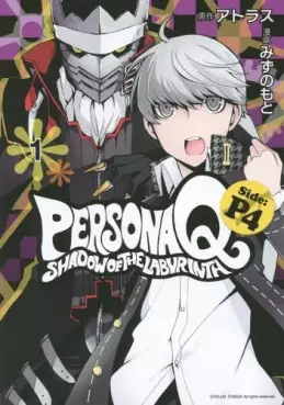 Manga - Manhwa - Persona Q - Shadow of the Labyrinth - Side: P4 vo