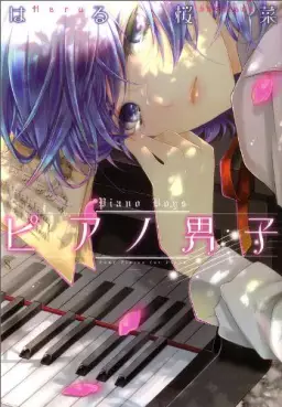 Manga - Manhwa - Piano Danshi vo