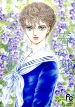 Manga - Manhwa - Poe no Ichizoku - Haru no Yume vo