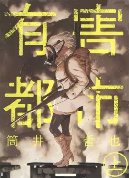 Manga - Manhwa - Yugai Toshi vo