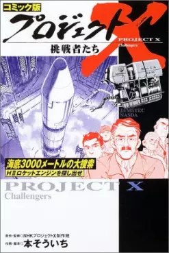 Manga - Manhwa - Kaitei 3000 Metre no Daisôsaku vo