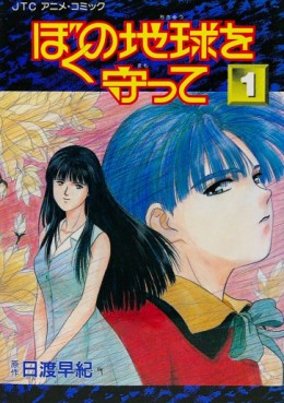 Réincarnations - Please save my earth - Anime comics