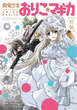 Manga - Puella Magi Oriko Magica - tokubetsu-hen vo