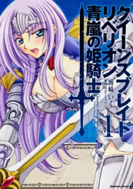 Manga - Queen's Blade Rebellion - Aoarashi no Hime Kishi vo
