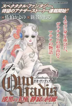 Manga - Manhwa - Quo Vadis - Shikkoku no Gyokuza - Seijaku no Kairô vo