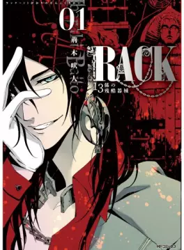 Manga - Manhwa - Rack - 13 kei no zankoku kikai vo