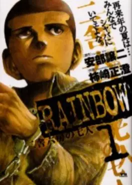 Manga - Manhwa - Rainbow vo