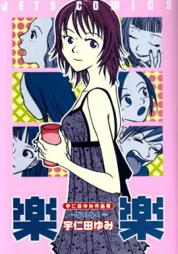 Manga - Manhwa - Rakuraku vo