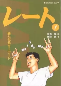 Manga - Manhwa - Rate - Keiichirô Hara vo