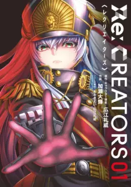 Manga - Manhwa - Re:Creators vo