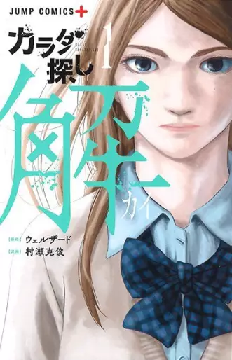 Manga - Karada Sagashi Kai vo