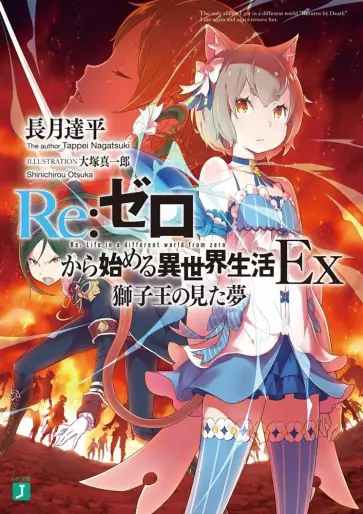 Manga - Re:Zero kara Hajimeru Isekai Seikatsu Ex vo