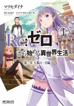 Mangas - Re:Zero Kara Hajimeru Isekai Seikatsu - Daiisshou - Outo no Ichinichi Hen vo