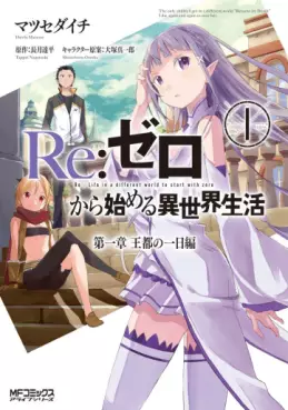 Manga - Manhwa - Re:Zero Kara Hajimeru Isekai Seikatsu - Daiisshou - Outo no Ichinichi Hen vo