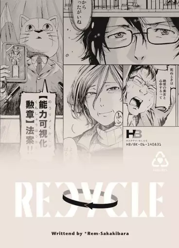 Manga - Recycle Recycle