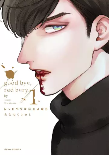 Manga - Red Beryl ni Sayonara vo