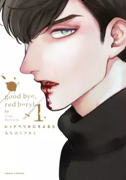 Manga - Manhwa - Red Beryl ni Sayonara vo