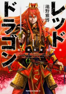 Manga - Manhwa - Red Dragon vo