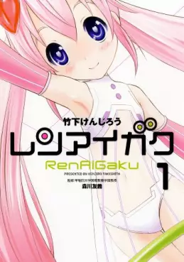 Mangas - Renai Gaku vo