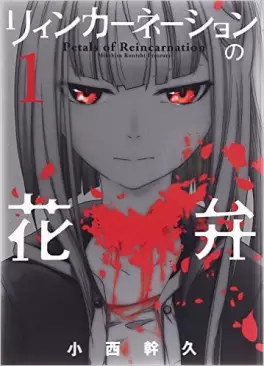 Manga - Reincarnation no Kaben vo