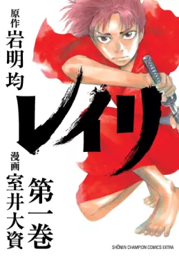 Manga - Manhwa - Reiri vo