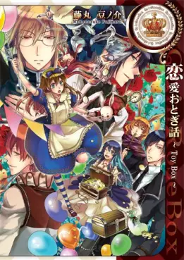 Manga - Manhwa - Renai otogibanashi - toy box vo