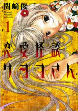 Manga - Renai Kaidan Sayoko-san vo