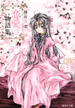 Mangas - Arina Tanemura - Tanpenshû - Renai Monogatari Shû vo