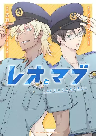 Manga - Reo to Mabu ~Futari wa Sarazanmai~ vo