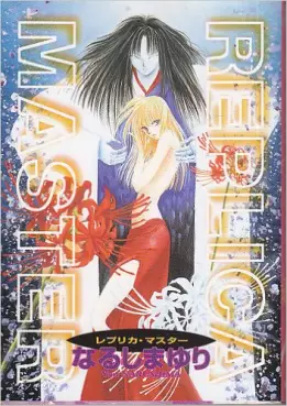 Manga - Manhwa - Replica Master vo