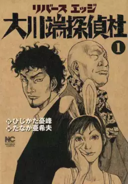 manga - Reverse Edge - Ôkawabata Tanteisha vo