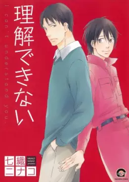 Manga - Manhwa - Rikai Dekinai vo