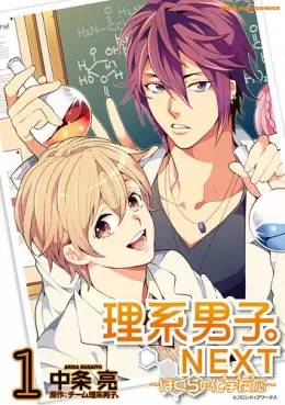 Mangas - Rikei Danshi - Next - Bokura no Kizuna vo