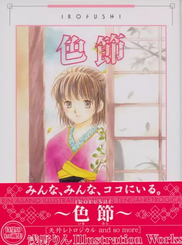 Manga - Asano Rin - Artbook - Irofushi vo