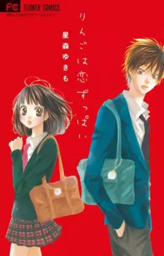 Manga - Manhwa - Ringo ha koi zuppai vo