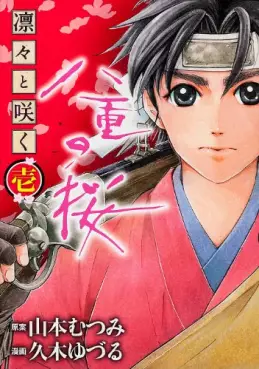 Manga - Rinrin to Saku Yae no Sakura vo