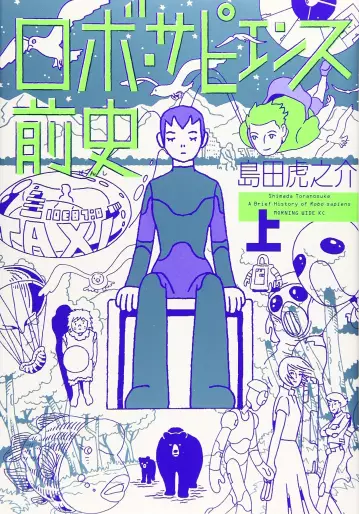 Manga - Robo Sapiensu Zenshi vo