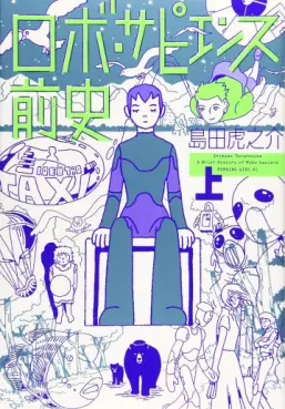 Manga - Robo Sapiensu Zenshi vo