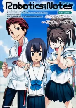 Manga - Manhwa - Robotics;Notes - Side Junna - Chiisa na Natsu no Monogatari vo